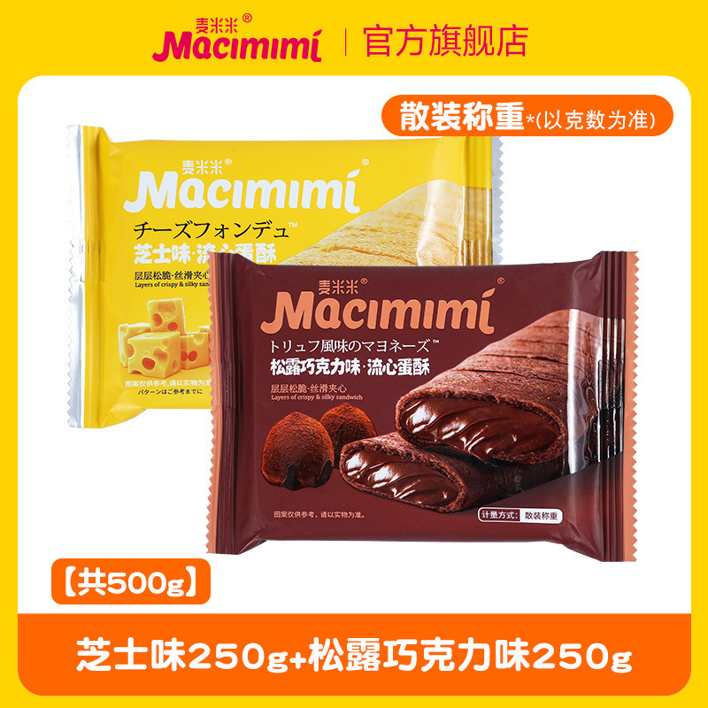 麦米の公式旗艦店の流心の卵のショートニングの卵黄のチーズの味のサンドイッチの卵の巻きは独立してレジャーの間食を包みます。|undefined