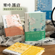 青禾纪雅时国韵手账本复古中国风本子简约文艺精致学生古风手帐本
