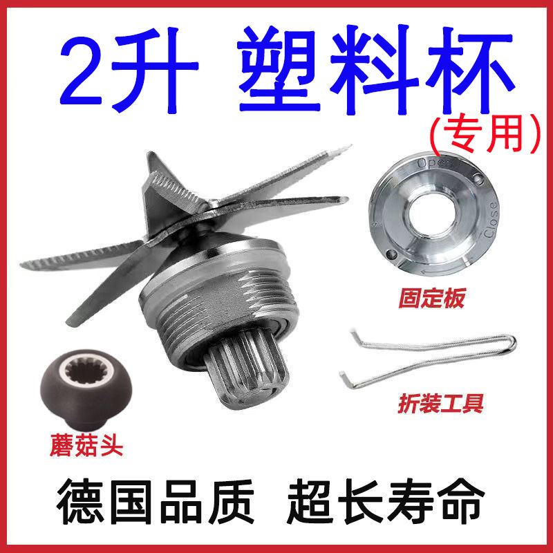 [2-litre wall-breaking machine special knife set 6-blade 8-blade knife cutter soybean milk machine blade cutter head commercial wall-breaking machine accessories