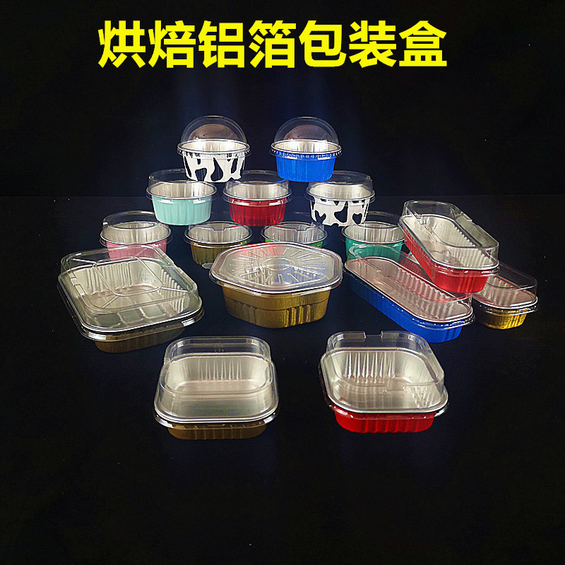 爱友G893A84供应食品级西点烘焙面包蛋糕慕斯烧烤打包铝箔包装盒