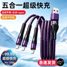 批发工厂价6A超级快充二拖三数据线中卡发光四合一多功能数据线