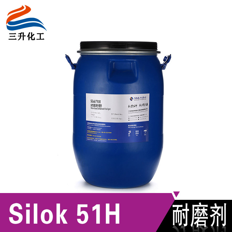 斯洛柯Silok 51H 高相容型有机硅耐磨剂用于pu涂层皮革漆橡塑制品