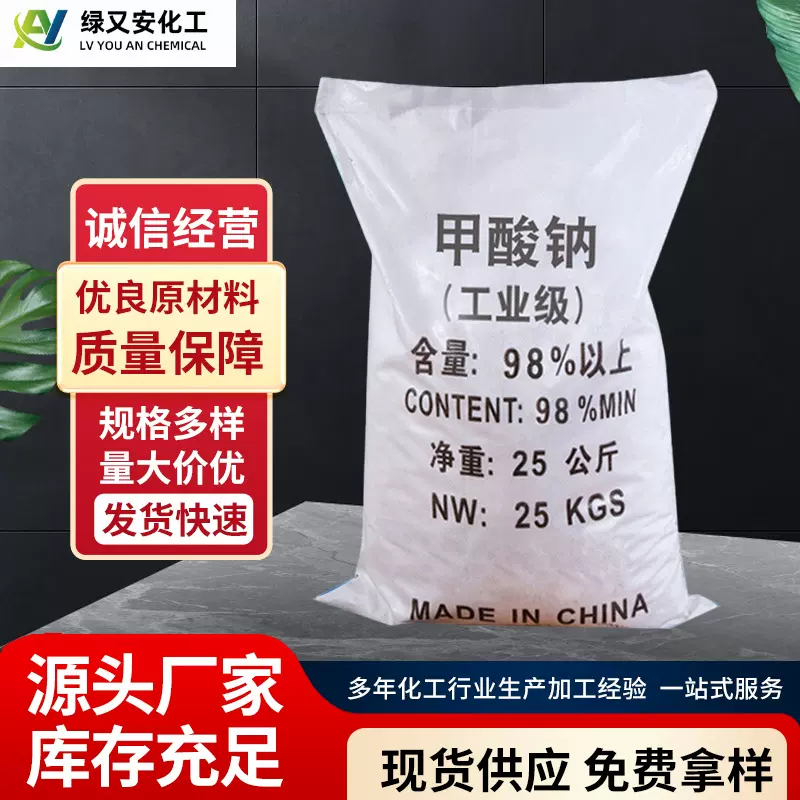 【甲酸钠】供应工业级高含量浸塑剂甲酸钠印染助剂量大从优高纯