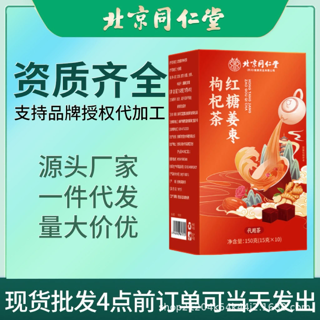 Пекин Tongrentang коричневый сахар имбирный мармелад китайский чай