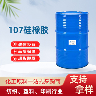 Spot 107 silicone rubber high and low viscosity liquid room temperature vulcanized silicone rubber 107 rubber sealant hydroxyl silicone oil