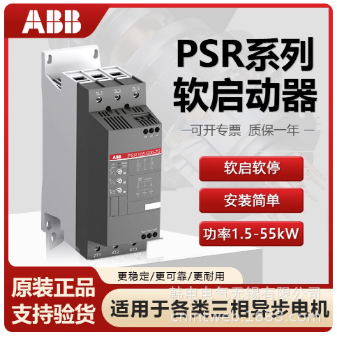优惠供应PSR9-600-70  PSE105-600-70  原厂 ABB 软启动器