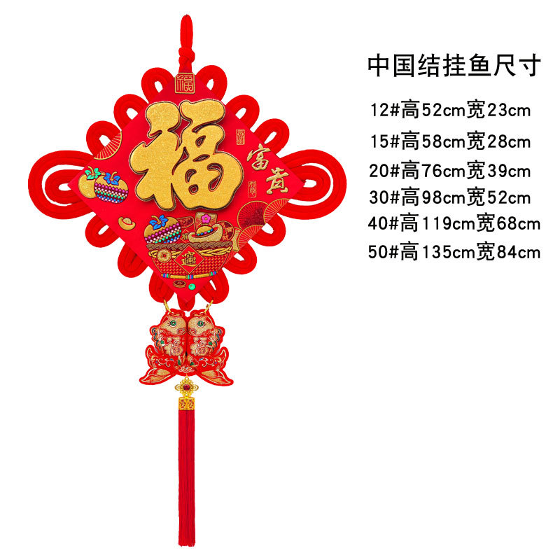 中国结富贵吉祥2