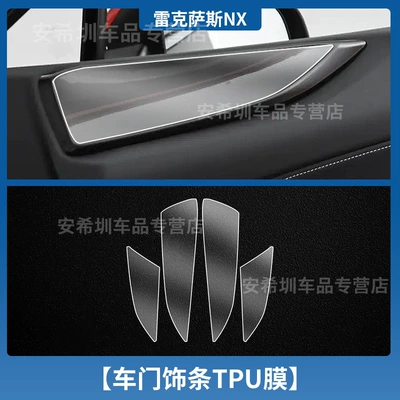 Film Car Interior Gear Shift Car interior film - 25-26-lexus-nx-4-door-panels-tpu-film