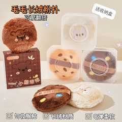 Laipin Shangge Meng Bear Guaiguai 長繊維パウダー パフ 植毛 柔らかく、快適、肌に優しい、濃厚なルース パウダー ブラッシュ メイクアップ