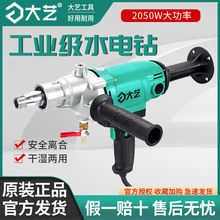 水钻机干打湿打无水封手持打孔混凝土空调油烟机大功率开孔机