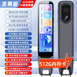 点读机点读笔;智能语音设备;电子词典