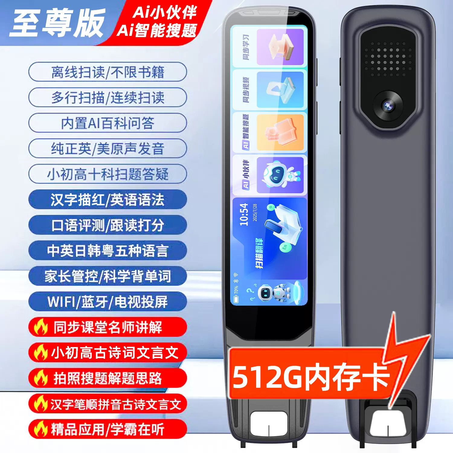 批发英语点读笔翻译笔智能词典新全科扫描多功能学习神器通用搜题