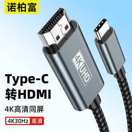 Type-C转HDMI投屏线手机连接电视同屏线笔记本投影仪4K高清转接线