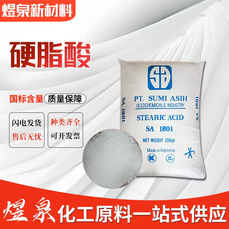 硬脂酸1801制化妆品塑料耐寒增塑剂脱模剂稳定剂1801硬脂酸