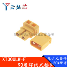 XT30ULW-F��ģ��ĸ���^90�Ⱥ���ʽ�늳ؽӿ�XT30U�B�����~僽�