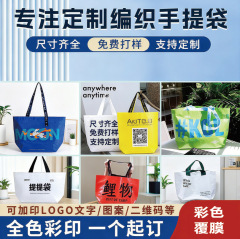 手提编织袋pp防水塑料袋服装购物收纳搬家蛇皮手拎编制礼品袋定制