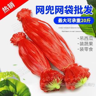 Wholesale net bag net bag thickened red with rope net fruit net bag extra thick hanging watermelon net lobster net crab net