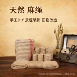 黄麻绳厂家批发猫爬架用绳装饰绳拔河绳吊牌挂绳 DIY手工捆绑绳