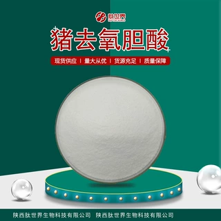 99%猪去氧胆酸现货供应 猪胆汁提取物量大价优83-49-8猪去氧胆酸