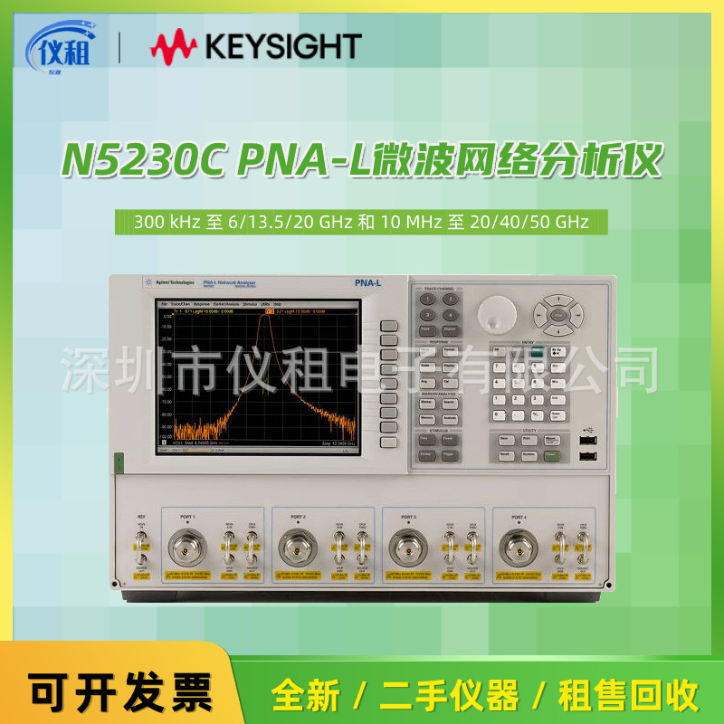 销售 租赁 回收 美国KEYSIGHT N5230C PNA-L 网络分析仪