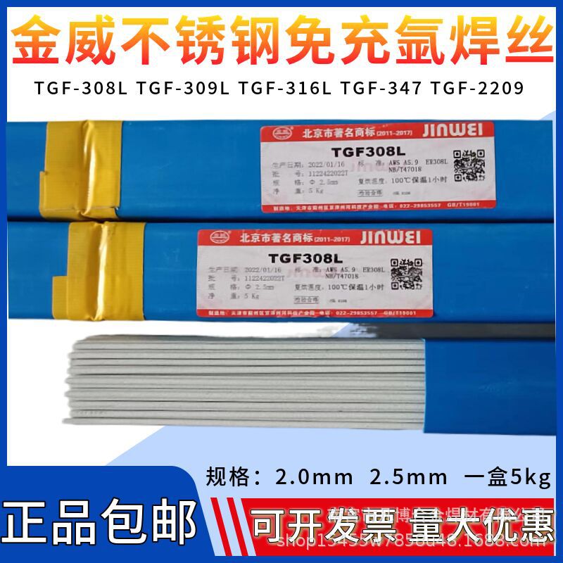 北京金威TGF347不锈钢TGF焊丝