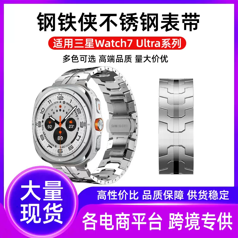 适用三星watch7 Ultra钢铁侠不锈钢表带Galaxy Watch8商务表带