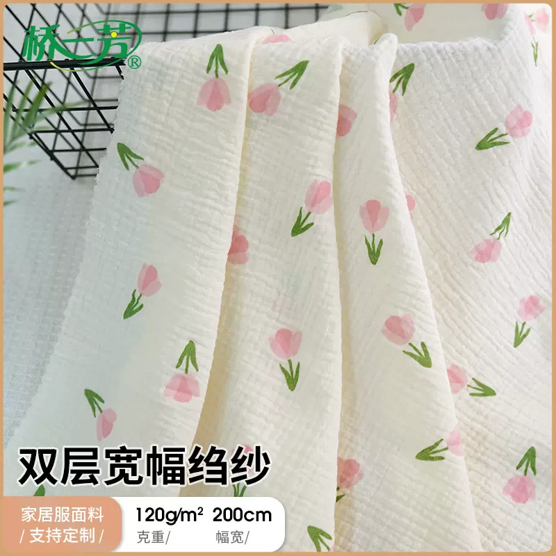 【2米幅宽】双层皱皱纱布料布匹 夏凉被绉布纱布 家居服抱被面料