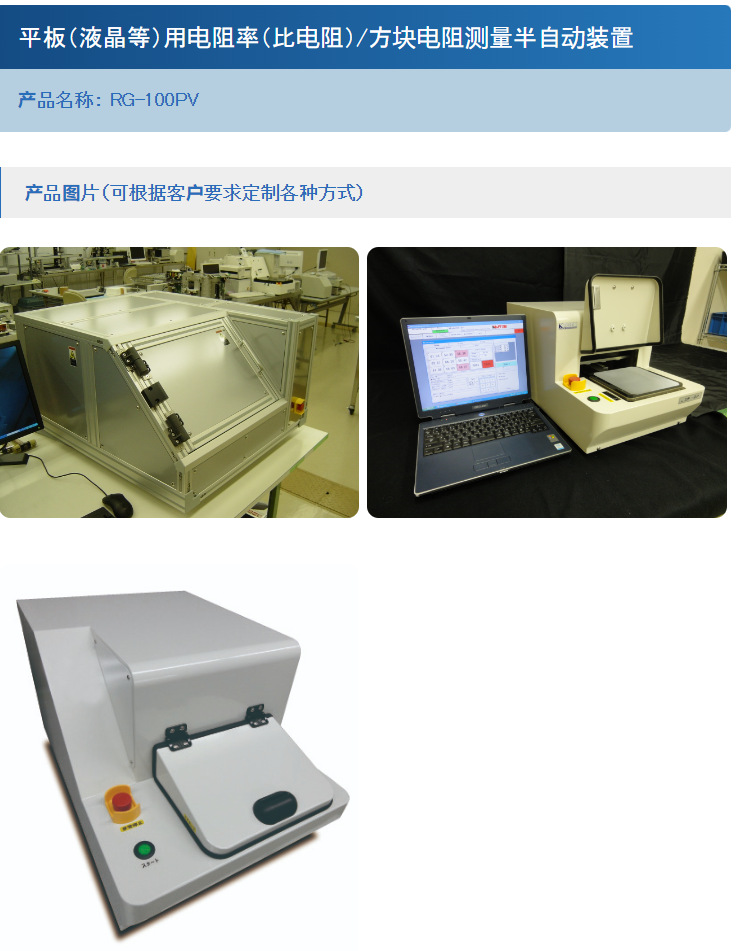 日本napson平板用电阻率方块电阻测量半自动装置RG-100PV
