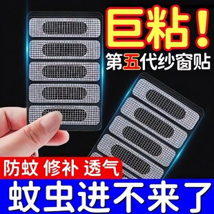 Screen Window Hole Repair Sticker Window Anti-mosquito Sticker Sealing Strip Drain Outfall Doors and Windows Water Hole Anti-mosquito Sticker Sand Window
