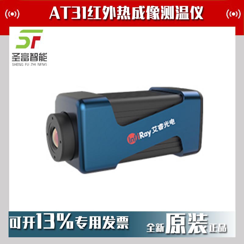 IRAY艾睿AT31电调焦在线式红外热成像测温仪可视热像仪
