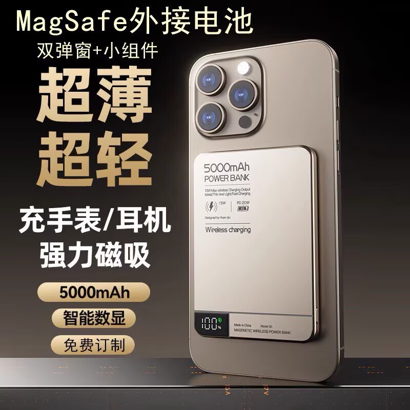 3C安全认证磁吸充电宝无线超薄便携20W轻手表magsafe手机外接电源