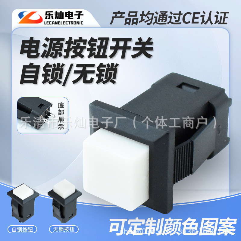 方形按钮开关DS-429 2脚插脚卡式自锁/无锁按键开关 CE认证开关