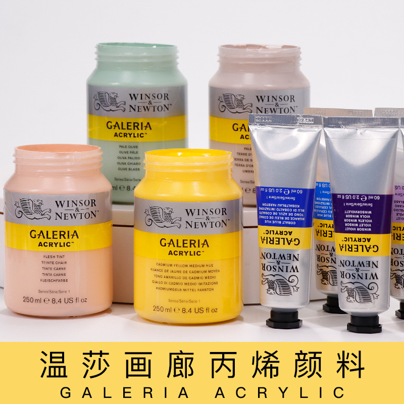 温莎牛顿画廊丙烯颜料60ML250ML艺术家DIY单瓶套装流体画缎光手绘