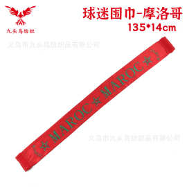 135*14cm摩洛哥球迷围巾 美加墨世界杯色丁围脖Morocco scarf
