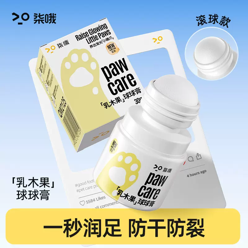 宠物护爪膏脚掌干裂护爪霜狗狗清洁洗脚润足膏猫咪脚掌护足护理膏