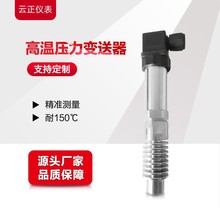 JP-40B  耐高温压力变送器  传感器 内置溅射薄膜