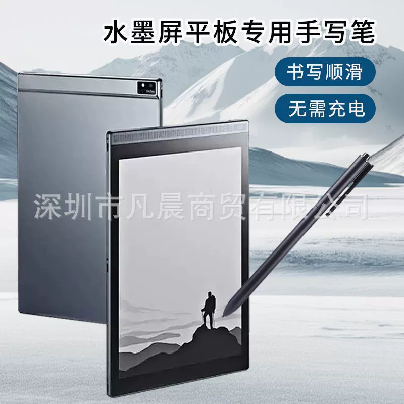 Чехол для чернил, совместимый с электронными книгами W7/W8 Tianyu Moxue M1/M2/M3, стилус с датчиком давления
