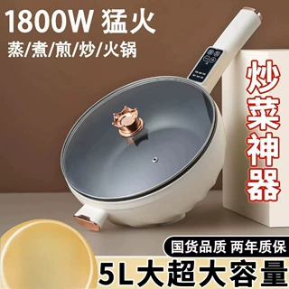 电炒菜炒锅多功能家用蒸煮煎炒一体式电炒锅宿舍小型电煮锅电火锅