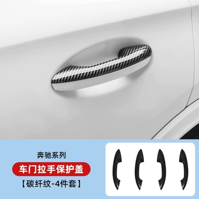 Portal Wrist Glc300 New C-Class Car Door Handle - w206x254-half-pack-handle-carbon-fiber