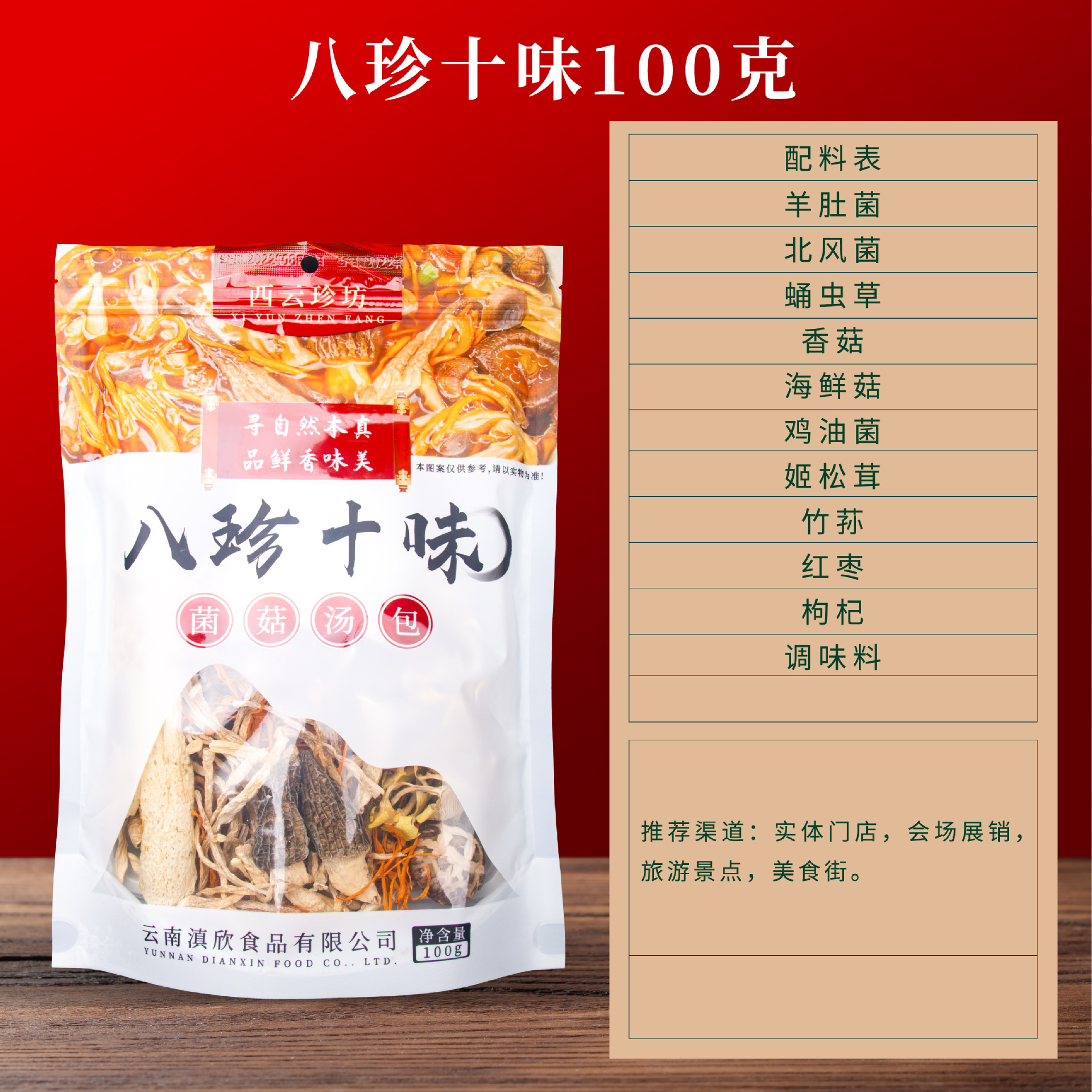 여덟 가지 보물과 열 가지 맛 (선물 제공)