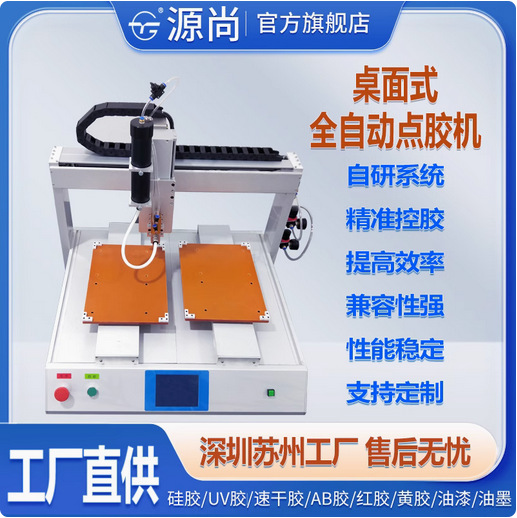 双平台点胶机 双工位双Y轴点胶机 双轨道点胶机 交替工作 高效率