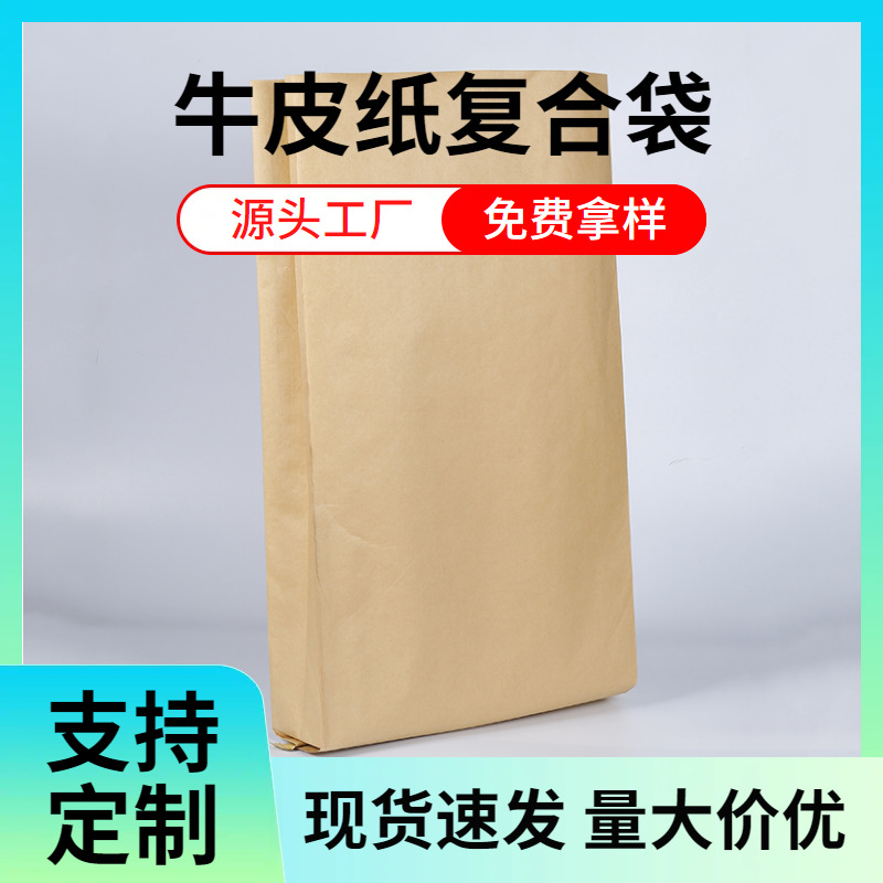 现货纸塑复合包装袋牛皮纸编织袋加内膜打包防水袋批发防潮