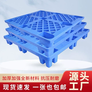 塑料托盘网格九脚塑胶栈板仓库防潮地台板卡板物流叉车板物流专用