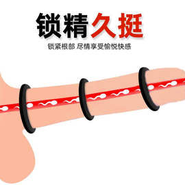 硅胶锁精环JJ环微弹力阴茎环鸟环睾丸束缚绳子持久防射变硬大粗长