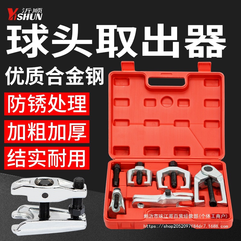 5件套欧式日式球头取出器多功能拉马下摆臂横拉杆头拆卸拉拔拉码