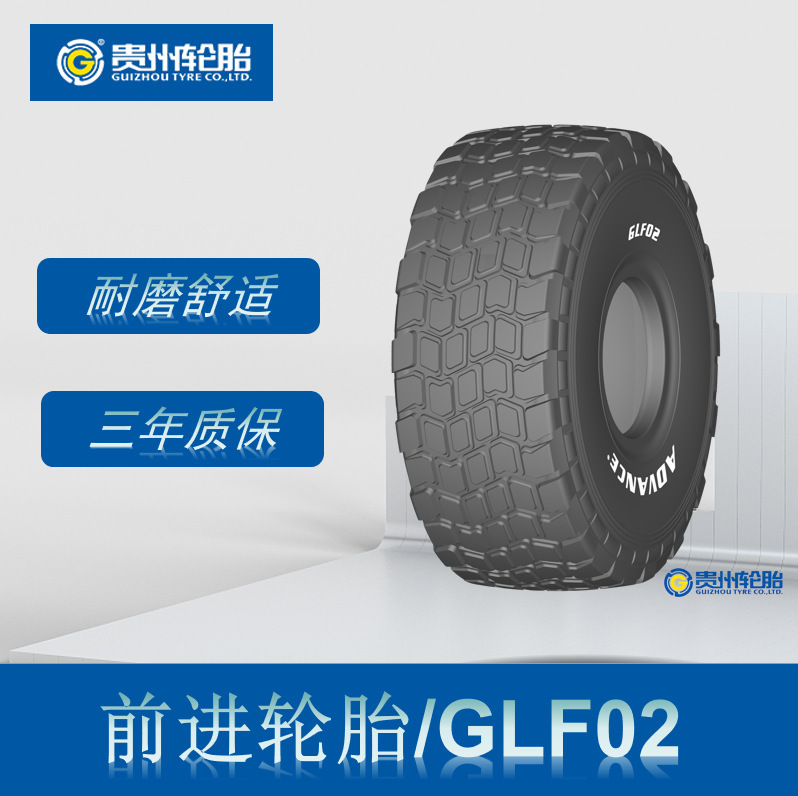 前进 (ADVANCE) 装载机轮胎 29.5R25轮胎 GLF02花纹厂家直发