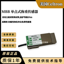 美国Celtron世铨MBB-50lb,100lb,150lb,250lb单点式称重传感器