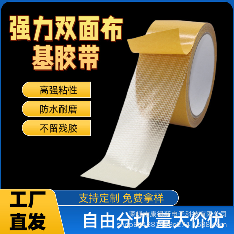 厂家直销双面布基胶带 婚庆春联胶贴不留痕 强力高粘地毯胶带直销