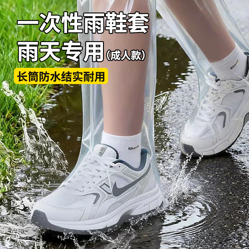 2026新款一次性雨鞋套成人雨天防水防滑PE中筒耐磨脚套便携