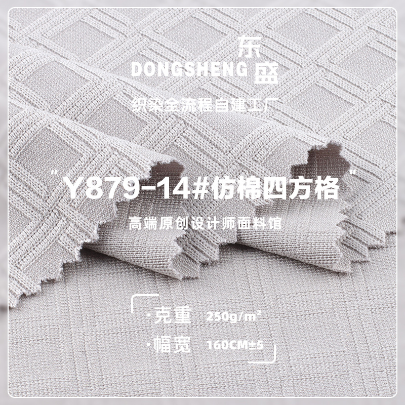 250g仿棉四方格布料 全涤春秋舒适透气女装连衣裙提花面料